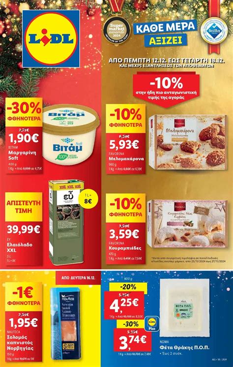 lintl fylladio|LIDL Φυλλάδιο έως 10/04/2024 .